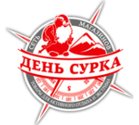 ДЕНЬ СУРКА