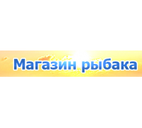 МАГАЗИН РЫБАКА